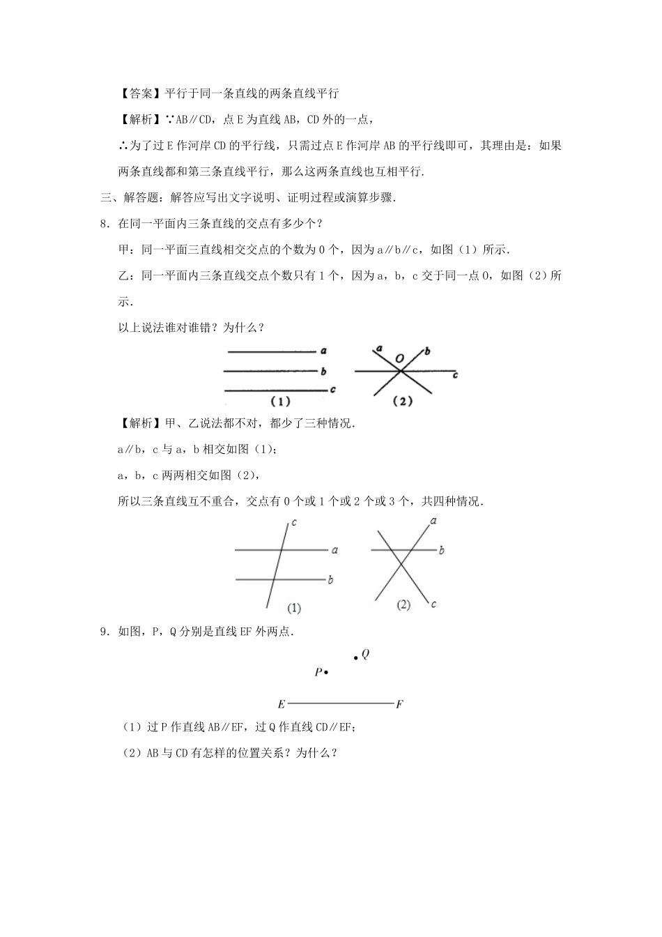 七年级下册数学第五章第二节试卷及答案人教版.pdf_第2页