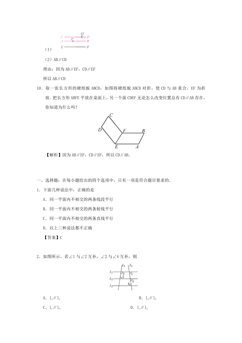 七年级下册数学第五章第二节试卷及答案人教版.pdf_第3页