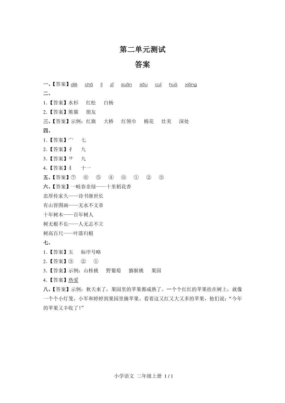 人教版部编版小学语文二年级上册第二单元测试01含答案解析.pdf_第3页