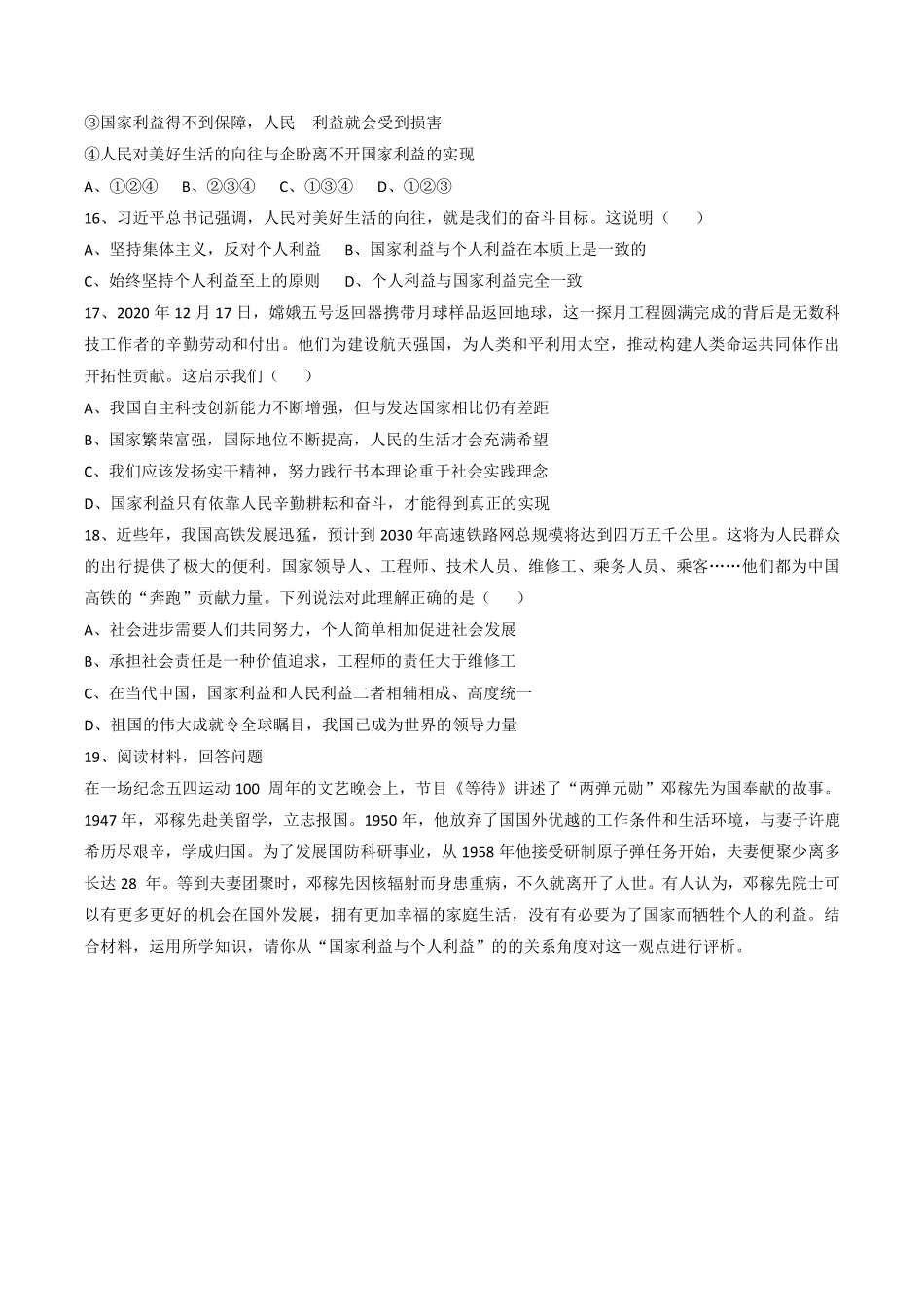 八年级上册道德与法治部编版课时练第4单元《8.2坚持国家利益至上》含答案解析.pdf_第3页