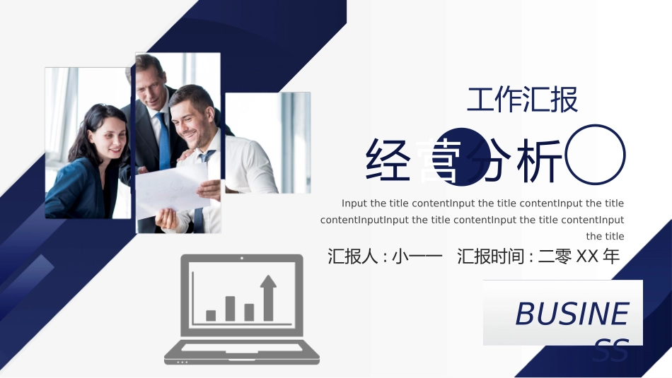 经营分析报告59.pptx_第1页