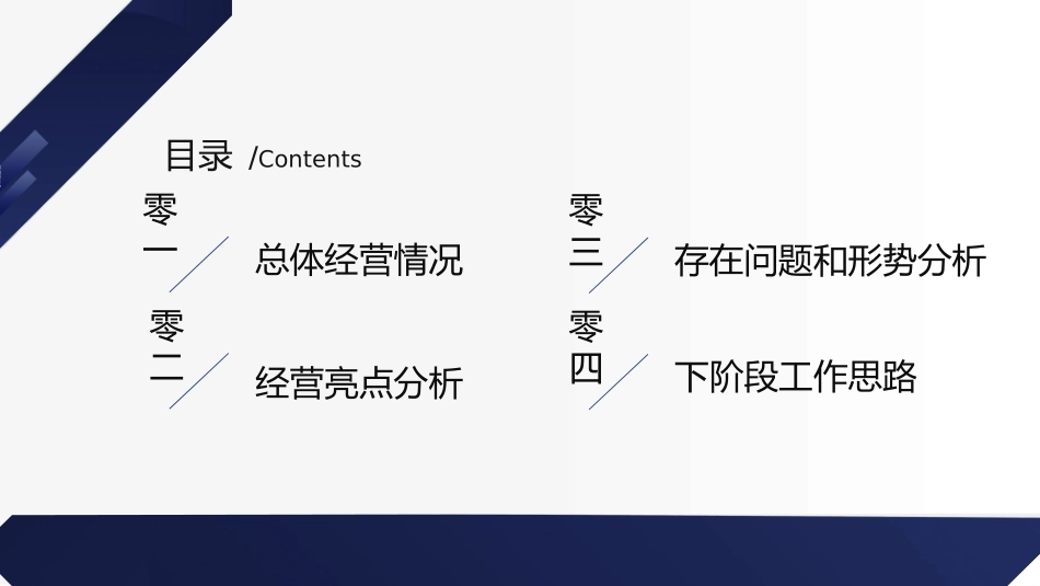 经营分析报告59.pptx_第2页