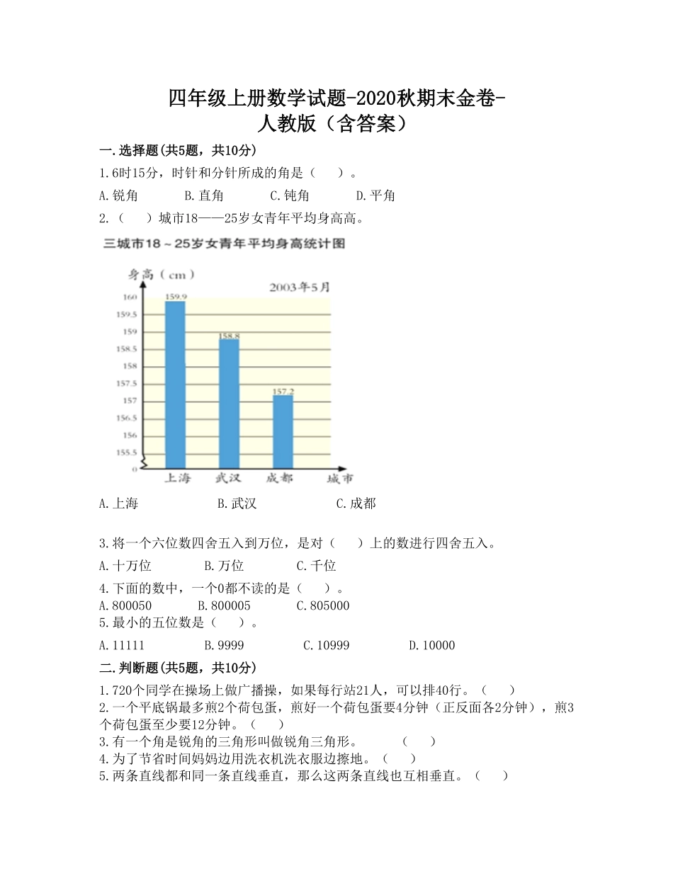 人教版小学四年级数学上册 期末考试试卷含答案 (9).pdf_第2页