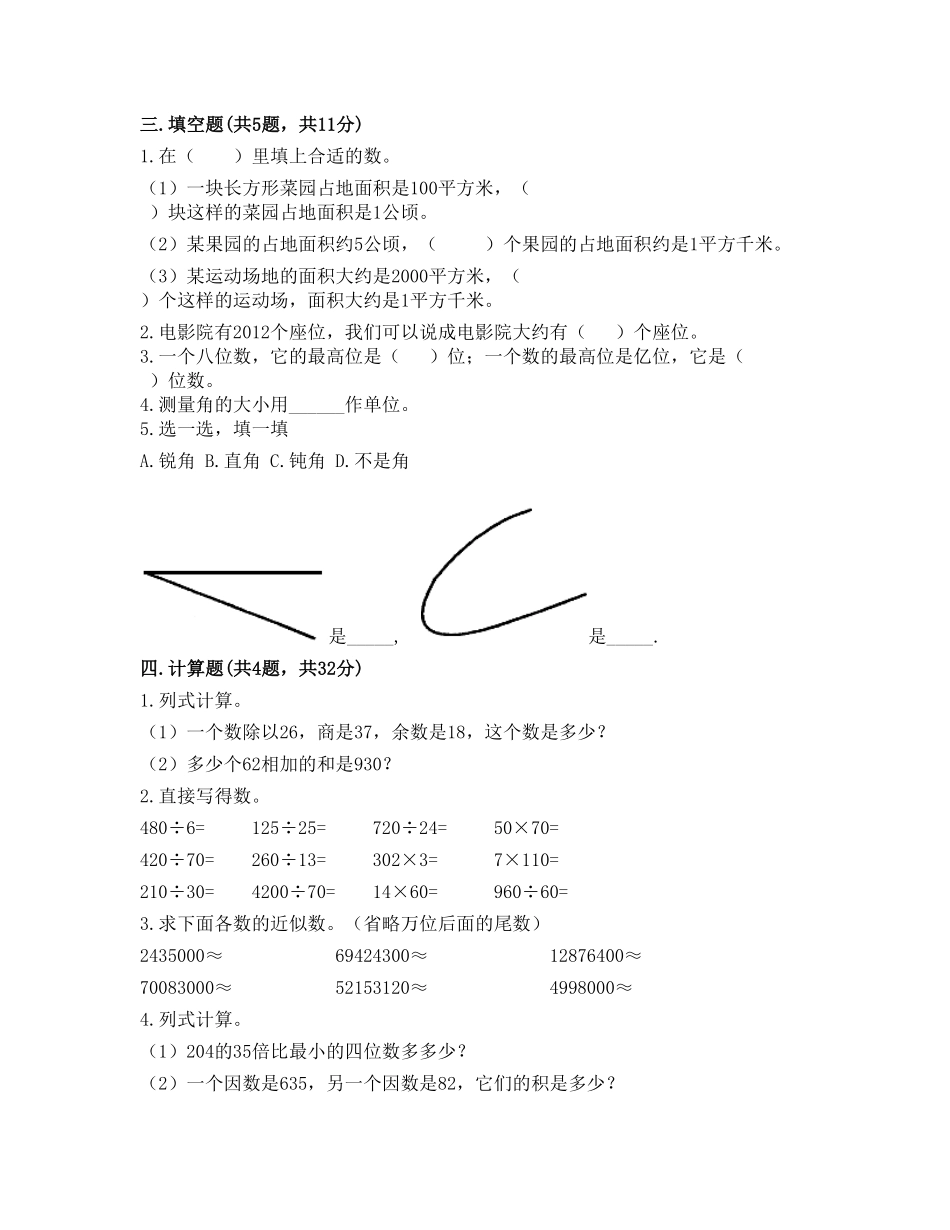 人教版小学四年级数学上册 期末考试试卷含答案 (9).pdf_第3页