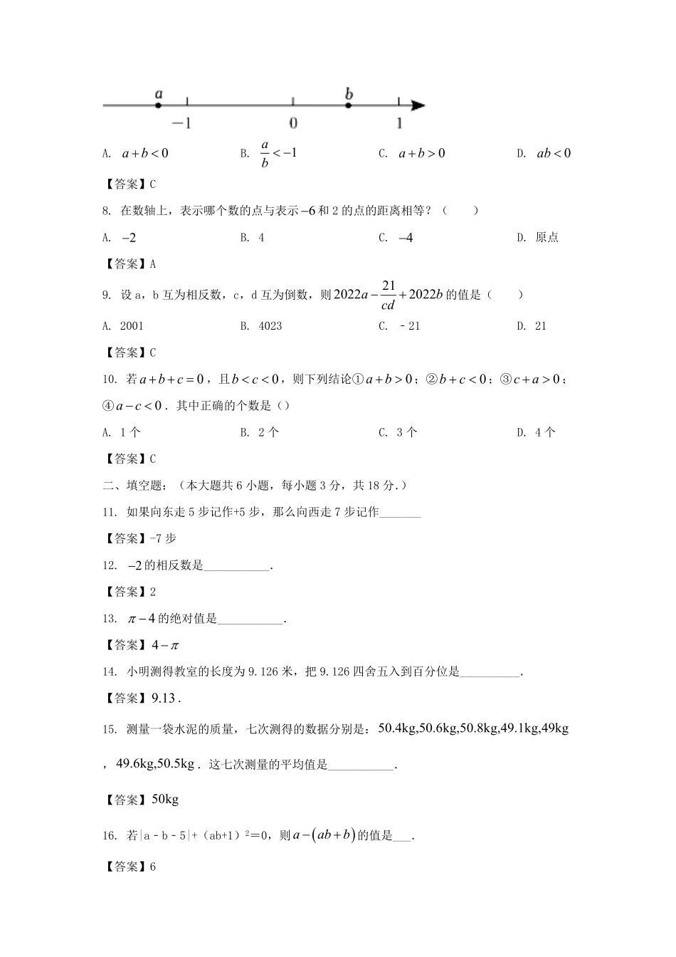 2022-2023学年天津市河西区七年级上册期中数学试卷及答案.pdf_第2页