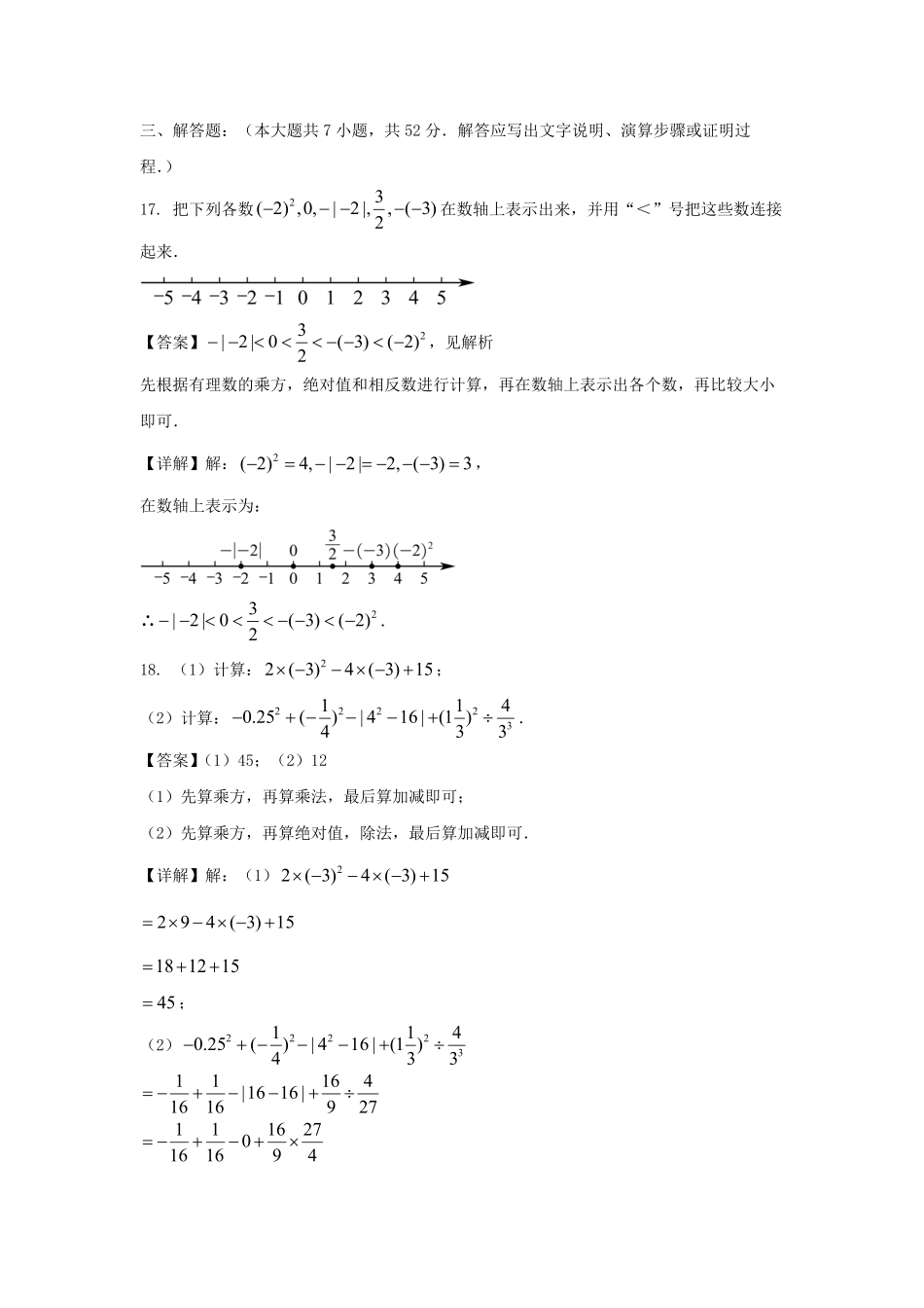 2022-2023学年天津市河西区七年级上册期中数学试卷及答案.pdf_第3页