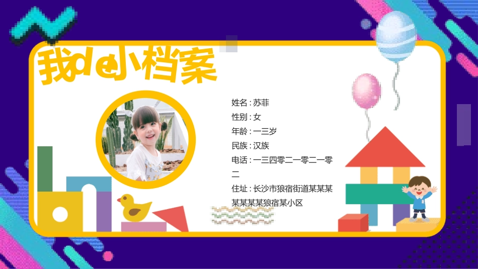 竞选班干部自我介绍85.pptx_第2页