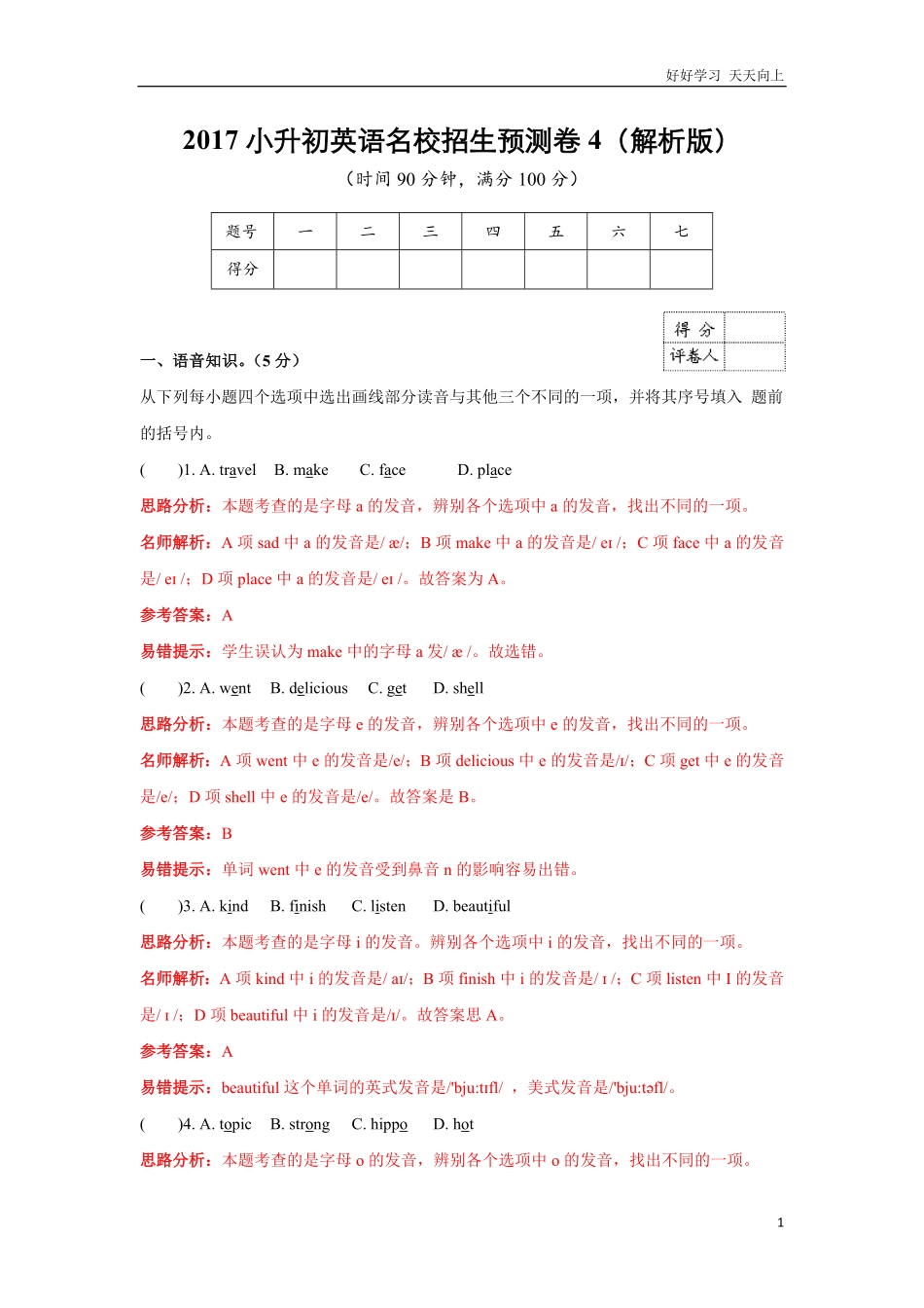 【精品】小升初英语名校招生预测卷4解析版.pdf_第1页