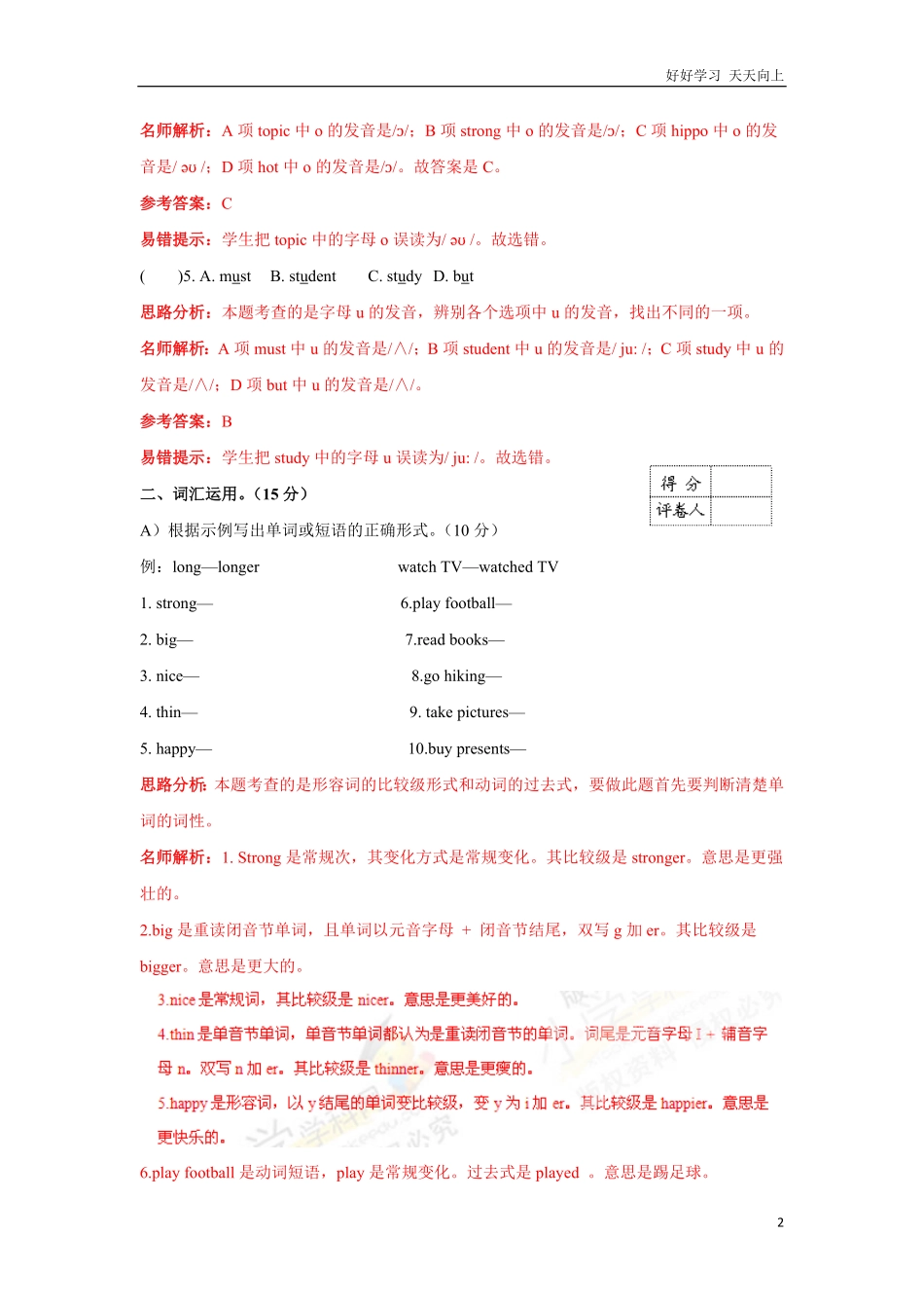 【精品】小升初英语名校招生预测卷4解析版.pdf_第2页