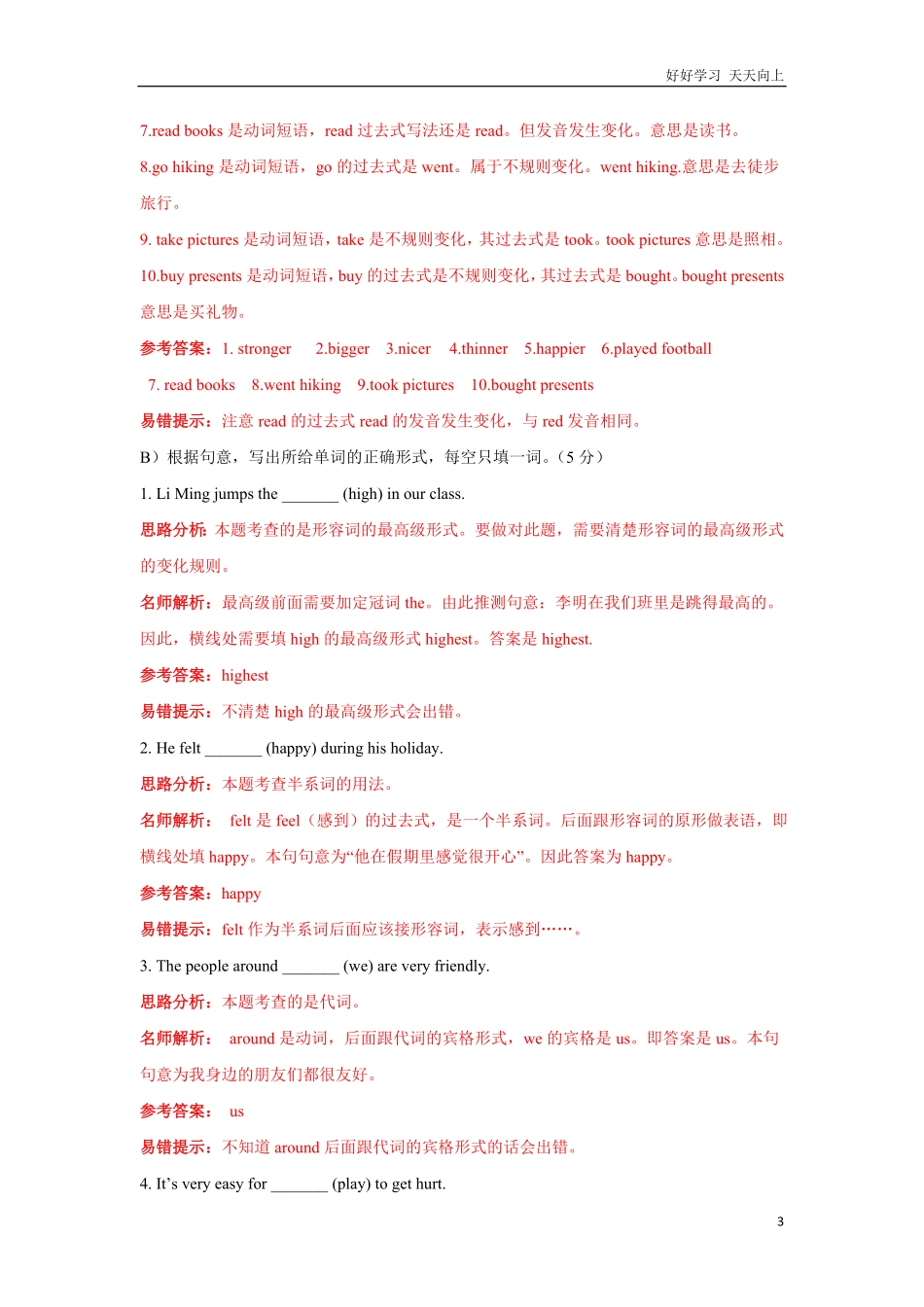 【精品】小升初英语名校招生预测卷4解析版.pdf_第3页