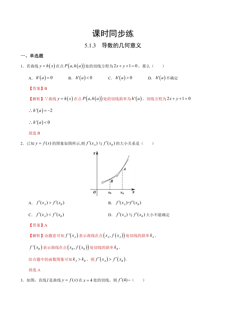 高中试卷-5.1.3 导数的几何意义人教A版选择性必修第二册(含答案).pdf_第1页