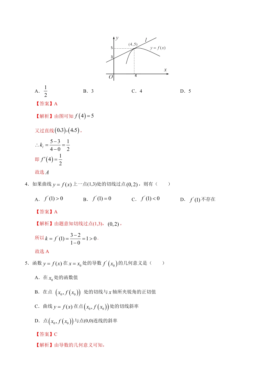 高中试卷-5.1.3 导数的几何意义人教A版选择性必修第二册(含答案).pdf_第2页
