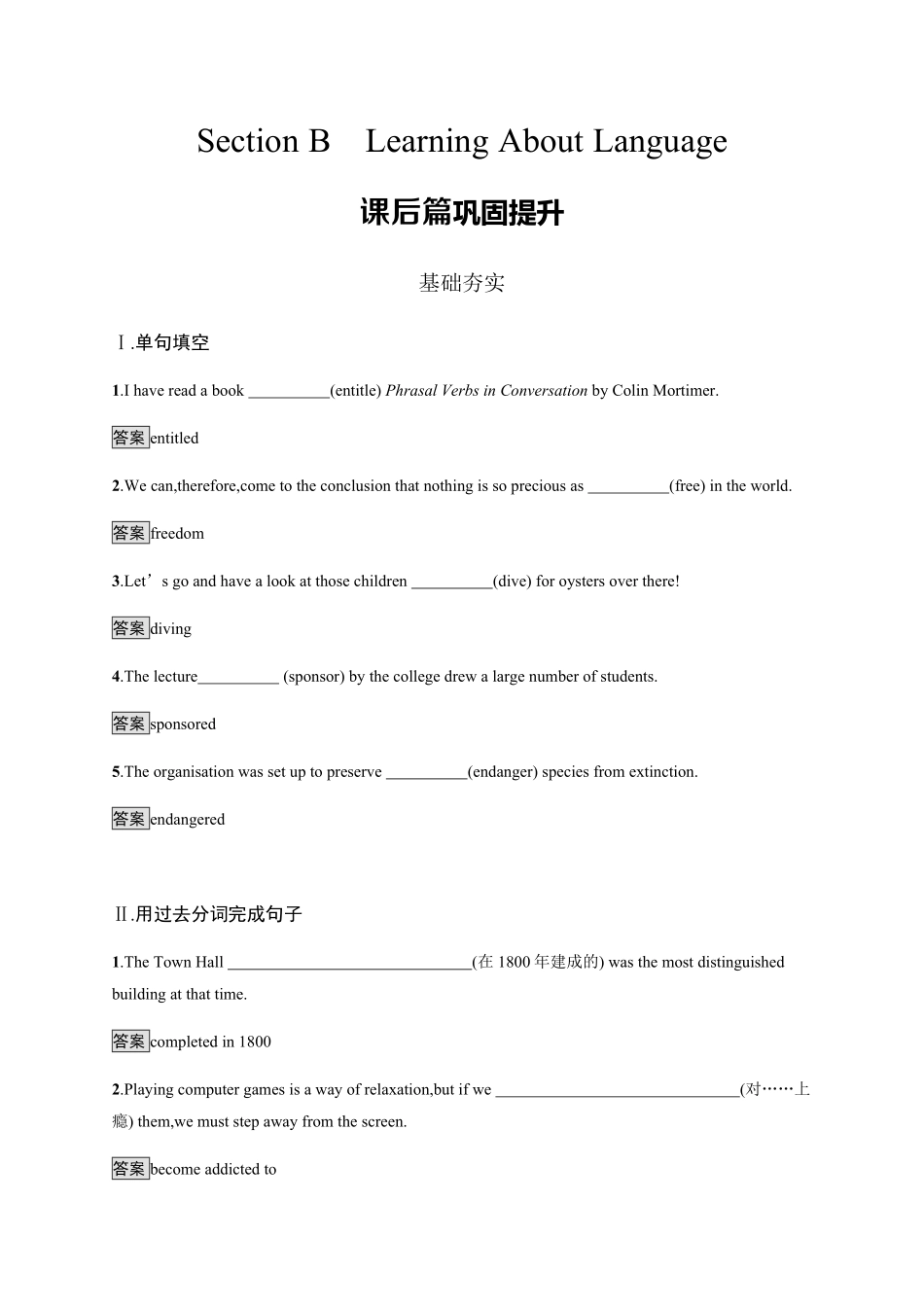 Unit 2　Section B　Learning About Language 课时习题 【新教材】人教版2019高中英语选择性必修第四册含答案.pdf_第1页