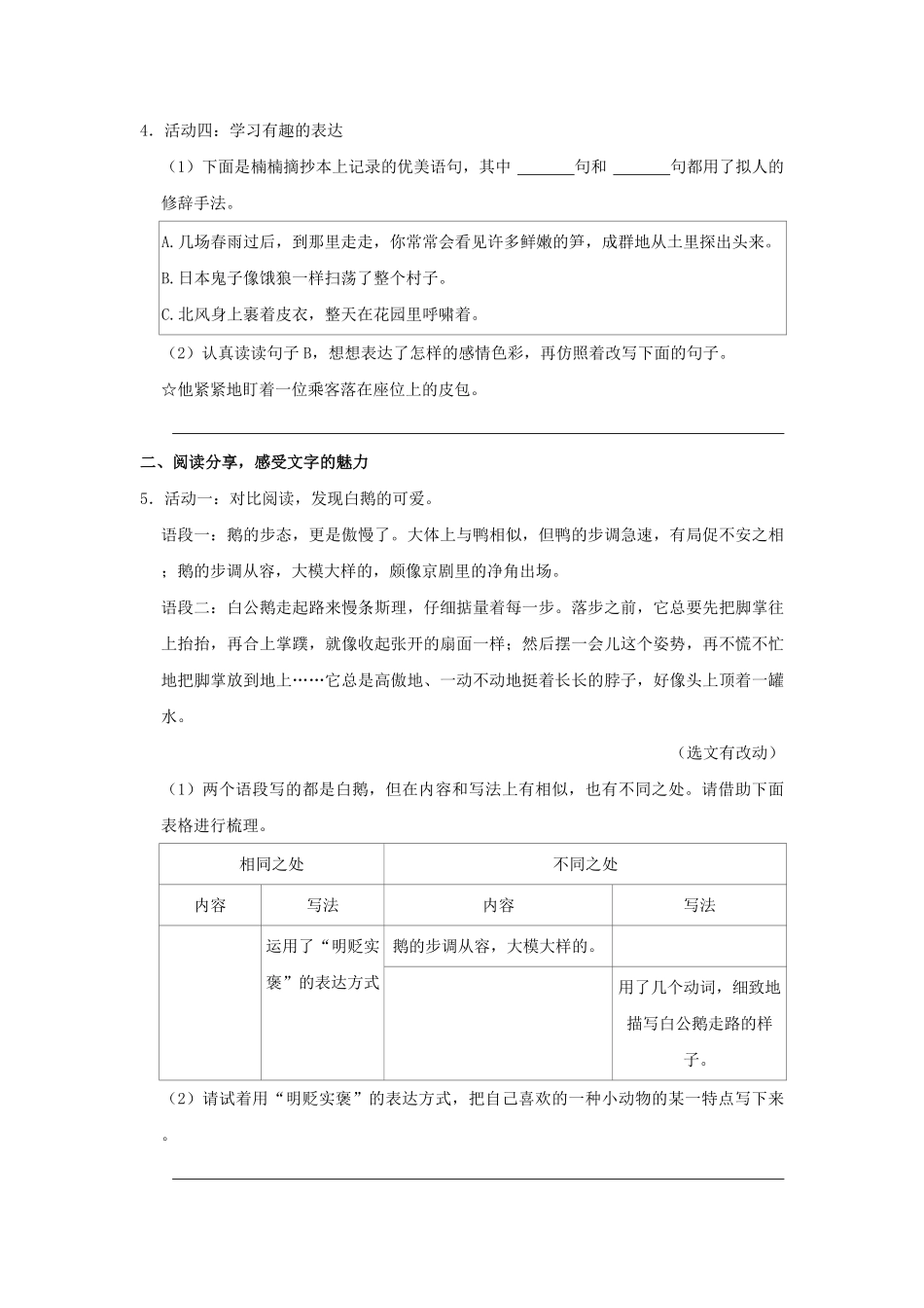2022-2023学年山西省太原市万柏林区四年级下学期期末语文真题及答案.pdf_第2页