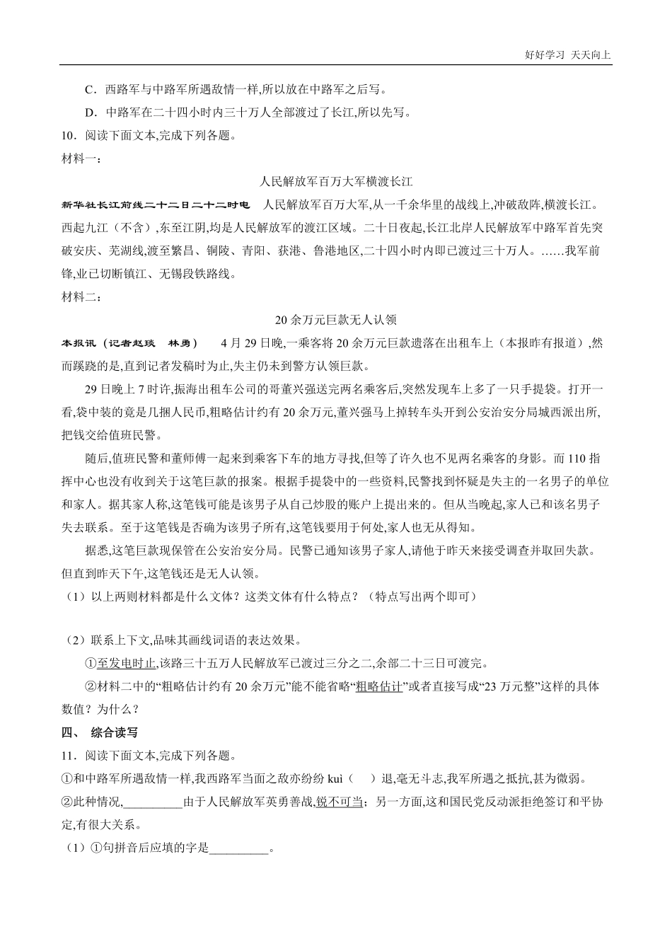 八年级初二上册语文部编版课时练《-消息二则》(试卷+答案版)(2).pdf_第3页