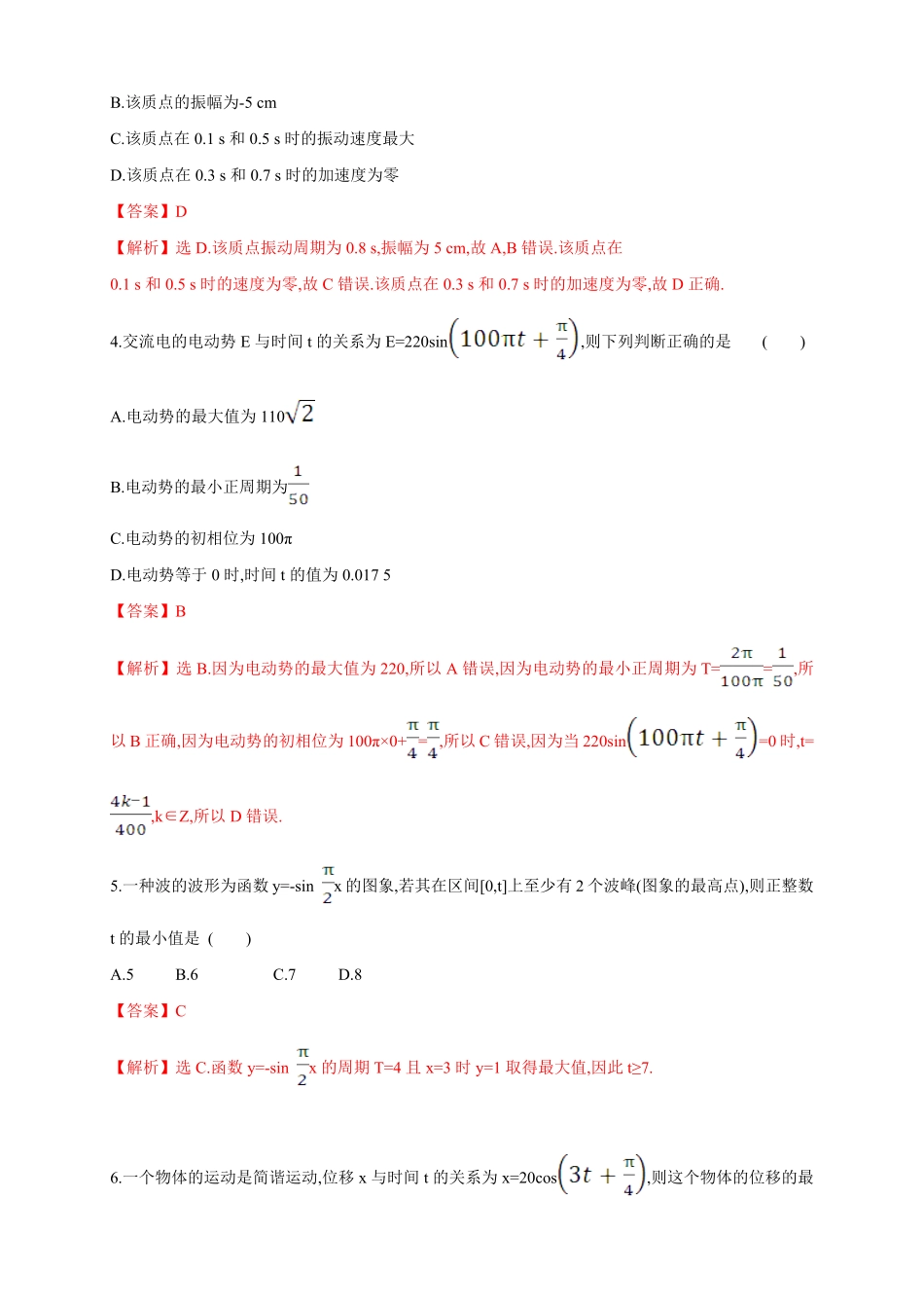 高中试卷-5.7 三角函数的应用 练习2(含答案).pdf_第2页