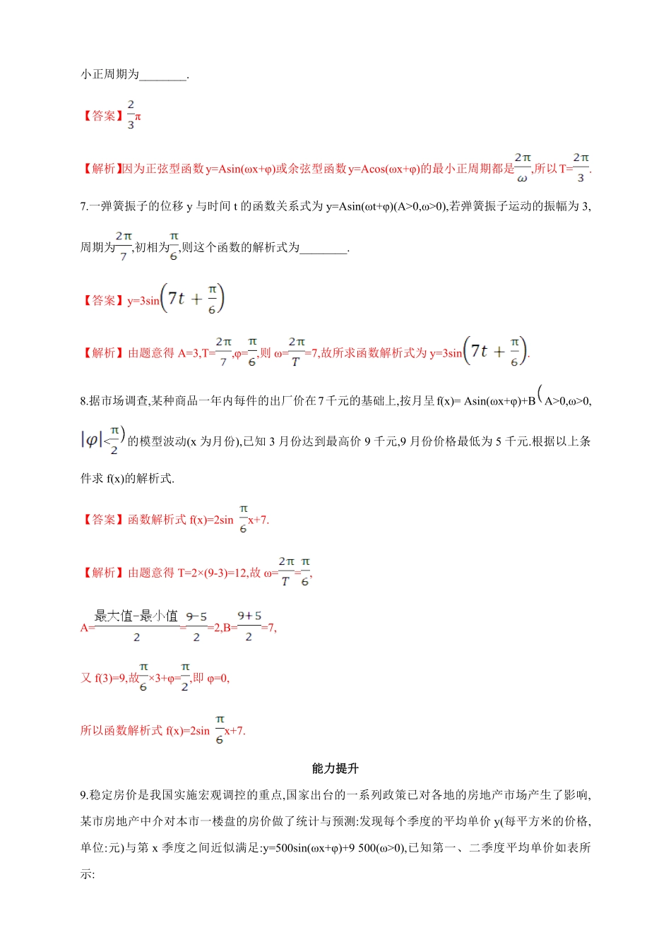 高中试卷-5.7 三角函数的应用 练习2(含答案).pdf_第3页