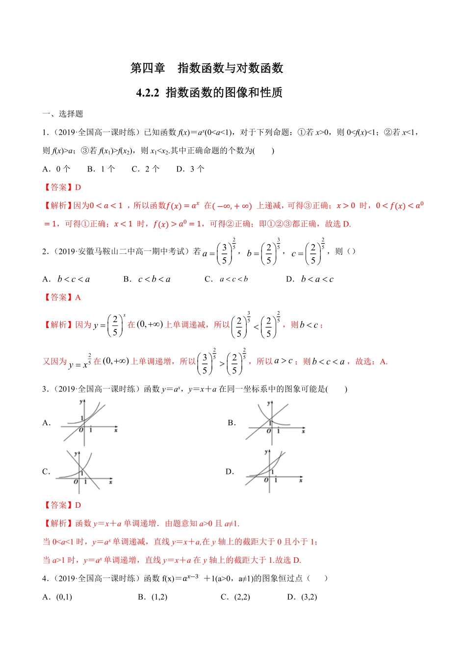 高中试卷-4.2.2 指数函数的图像和性质 练习(含答案).pdf_第1页