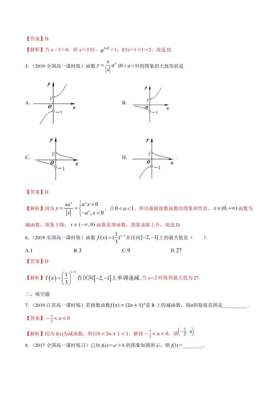 高中试卷-4.2.2 指数函数的图像和性质 练习(含答案).pdf_第2页