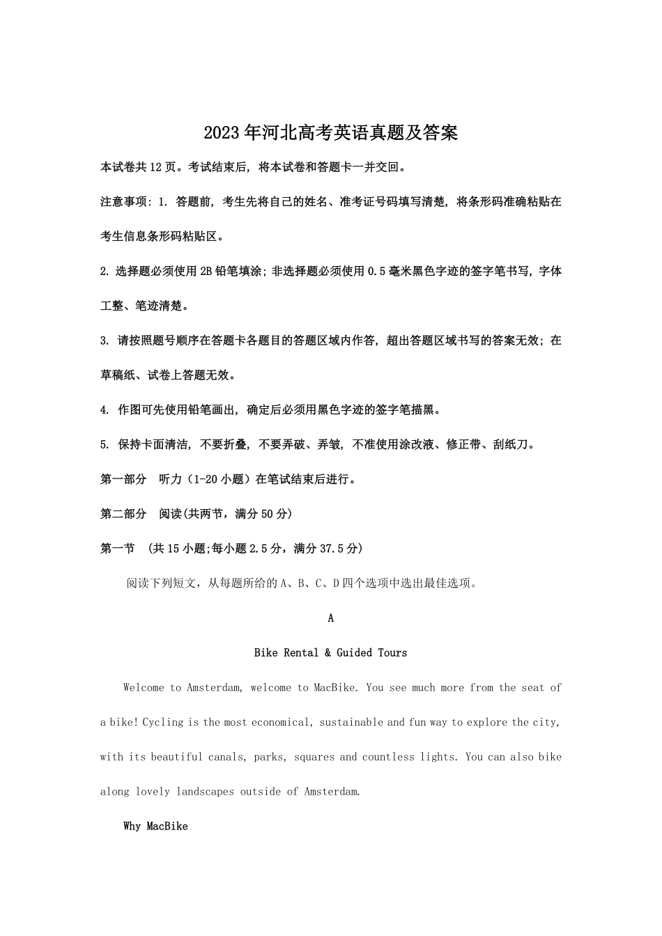 2023年河北高考英语真题及答案.pdf_第1页