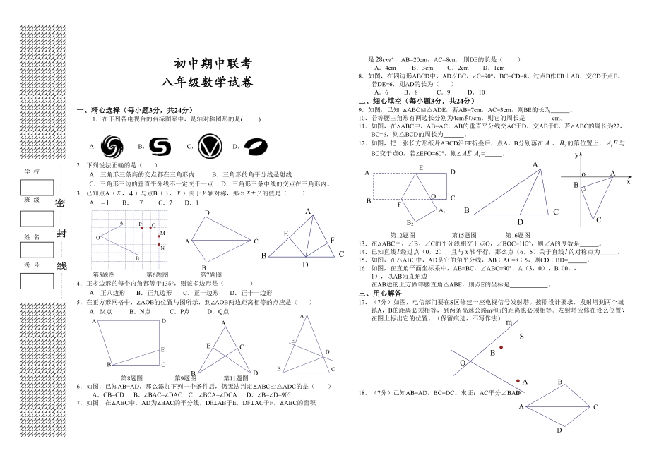 八年级上册期中数学试卷02含答案.pdf_第1页