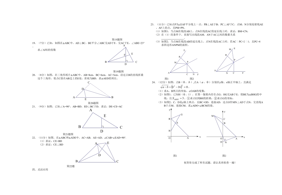 八年级上册期中数学试卷02含答案.pdf_第2页