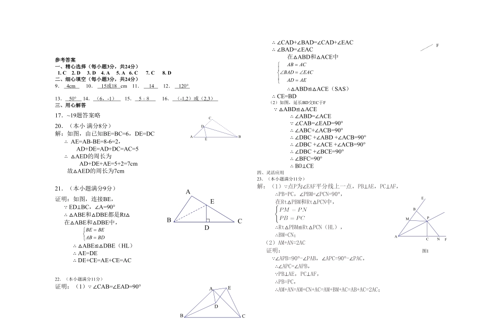 八年级上册期中数学试卷02含答案.pdf_第3页
