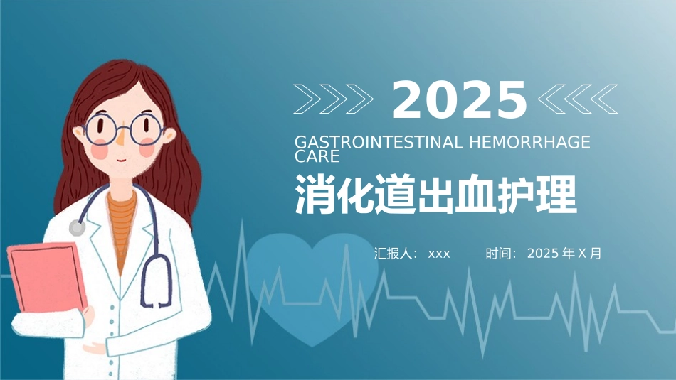 消化道出血护理.pptx_第1页