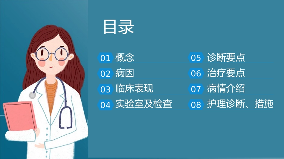 消化道出血护理.pptx_第2页