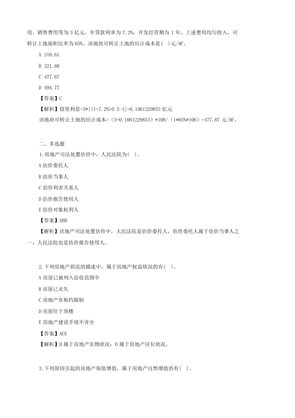 2023年房地产估价师原理与方法考试真题及答案.pdf_第2页
