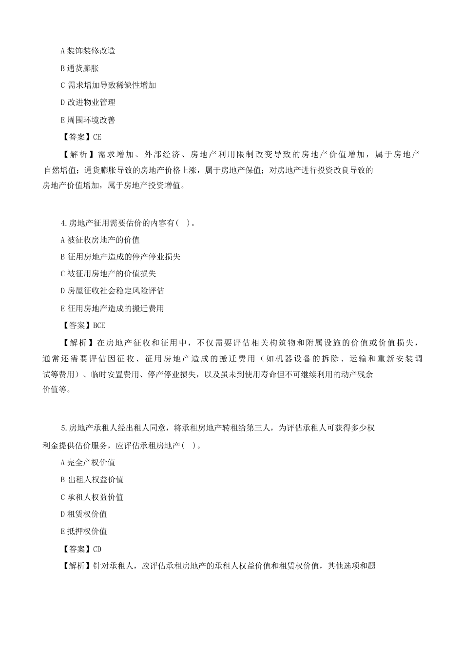 2023年房地产估价师原理与方法考试真题及答案.pdf_第3页