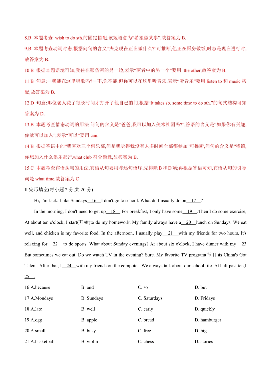 专题14人教版七年级下册期中检测卷2教师版不含听力七年级下册期中考试复习含答案.pdf_第3页