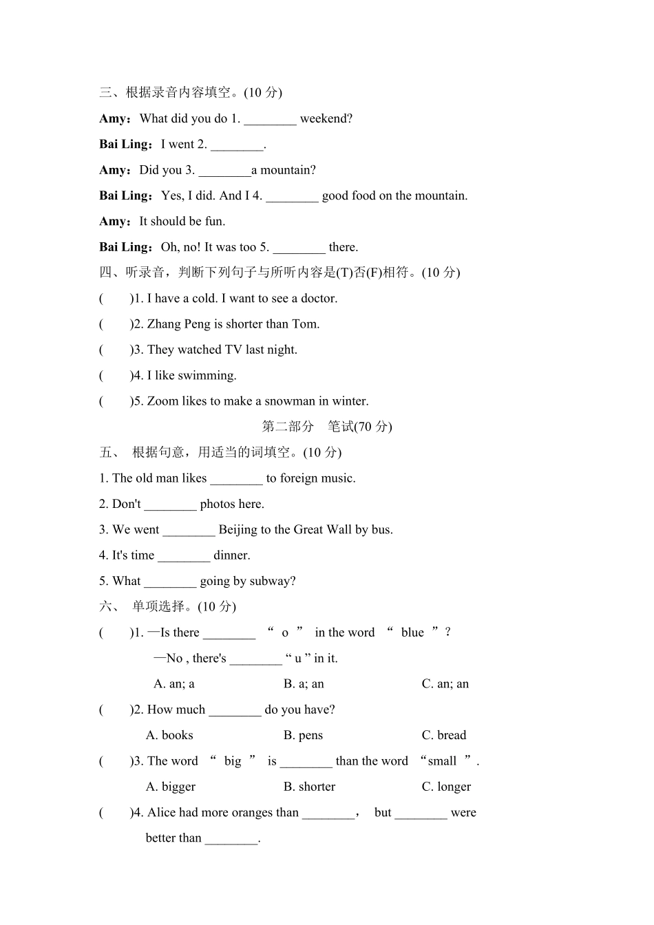 人教PEP版英语六年级下册期末检测卷6含答案.pdf_第2页