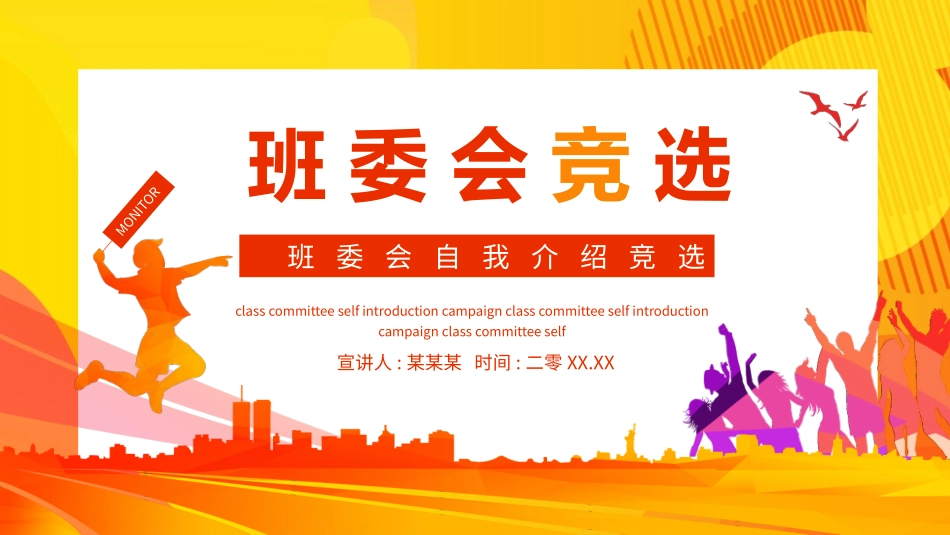 班委会竞选2.pptx_第1页