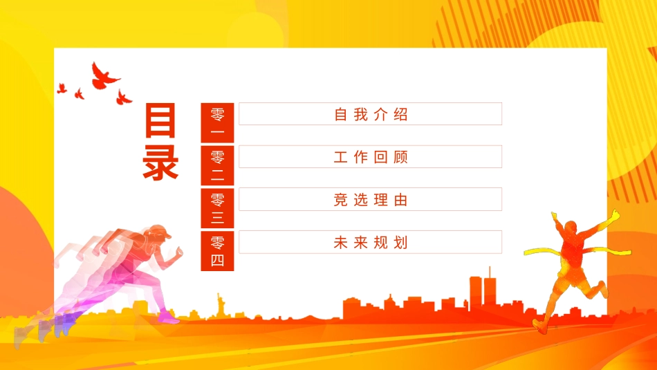 班委会竞选2.pptx_第2页