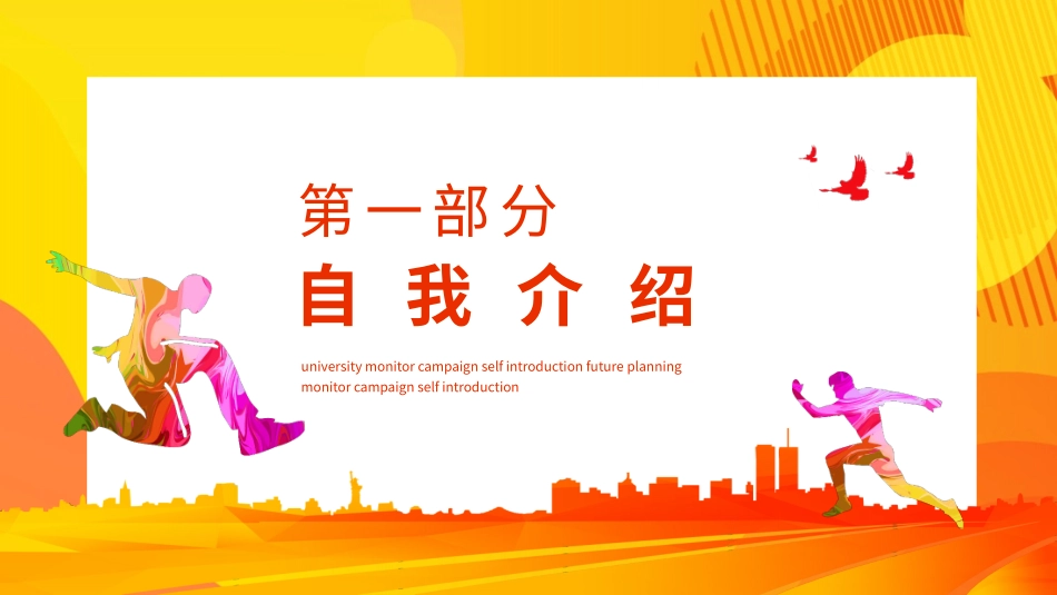 班委会竞选2.pptx_第3页