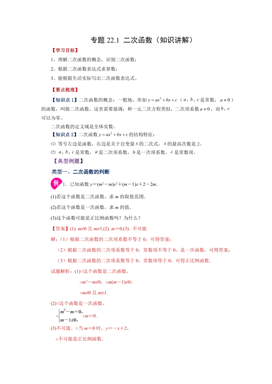 部编数学九年级上册22.1二次函数知识讲解人教版含答案.pdf_第1页