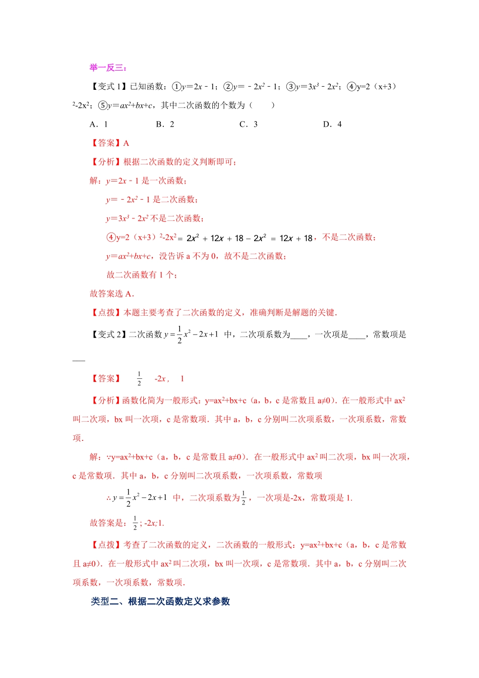 部编数学九年级上册22.1二次函数知识讲解人教版含答案.pdf_第2页