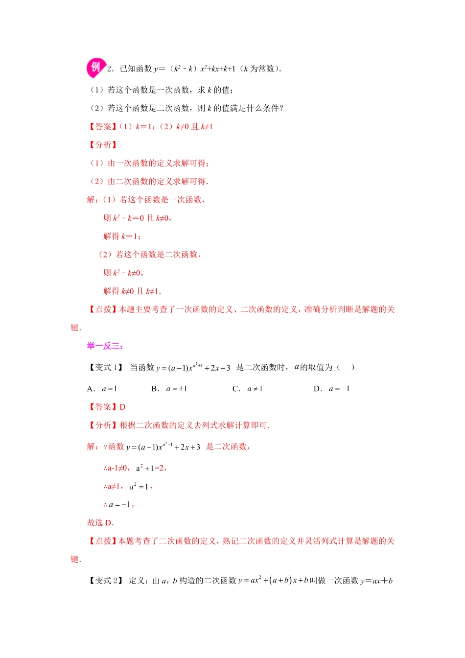 部编数学九年级上册22.1二次函数知识讲解人教版含答案.pdf_第3页