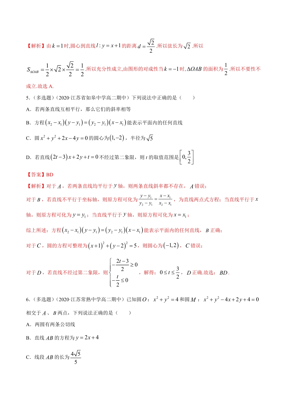 高中试卷-【新教材精创】第二章 直线和圆的方程复习小结A基础练(含答案).pdf_第2页