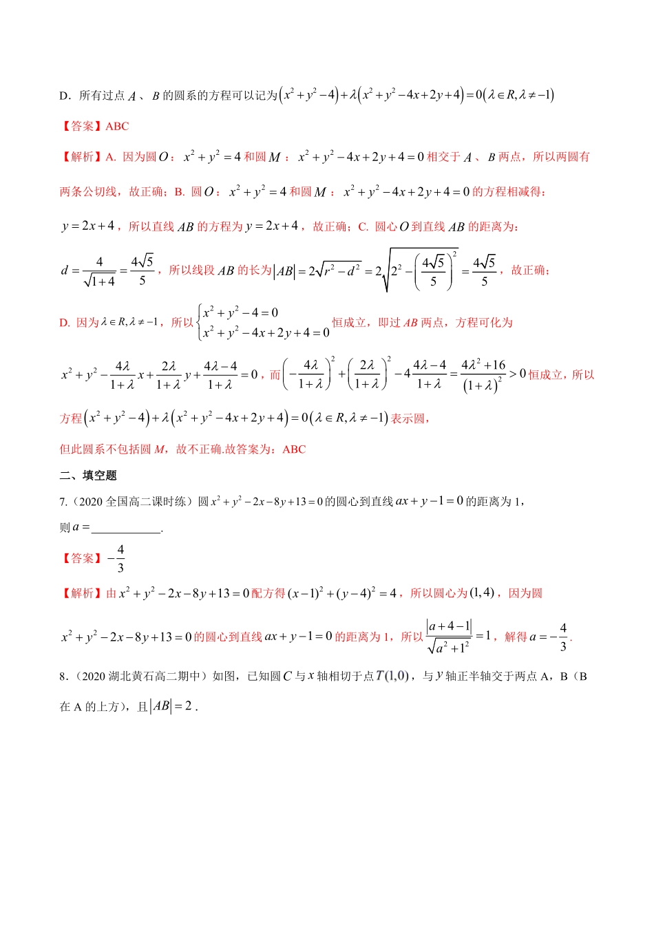 高中试卷-【新教材精创】第二章 直线和圆的方程复习小结A基础练(含答案).pdf_第3页