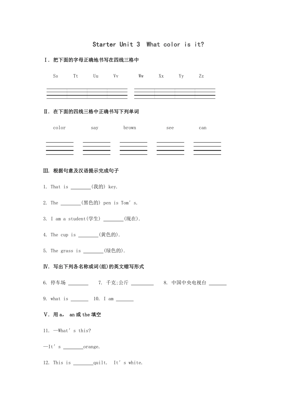 【单元测试】七年级上册英语人教版Starter-Unit-3--04-练习试题-测试卷(含答案).pdf_第1页