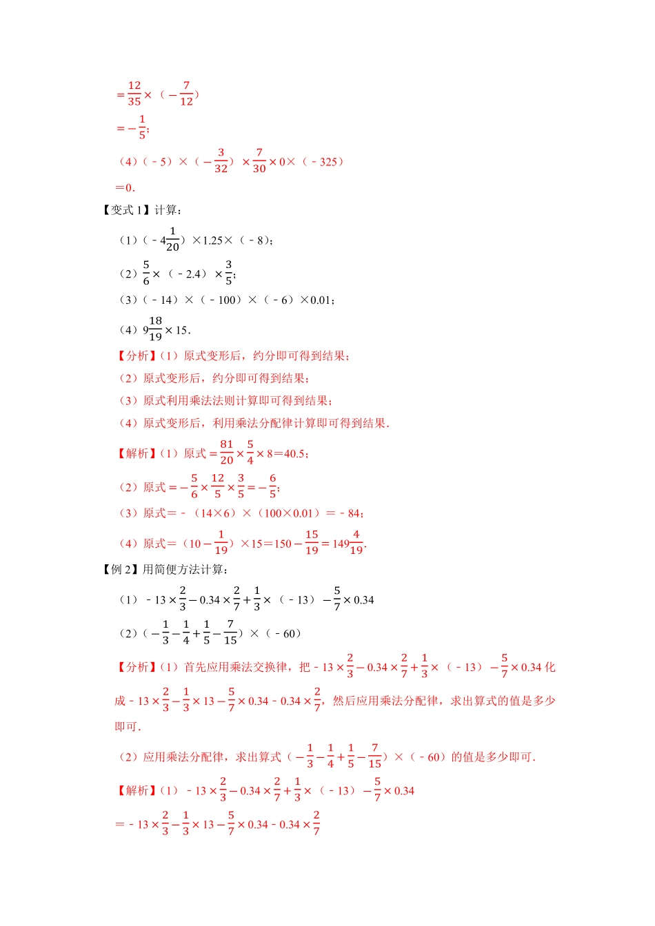部编数学七年级上册专题1.9有理数的乘法2023年7上册同步培优解析版【人教版】含答案.pdf_第2页