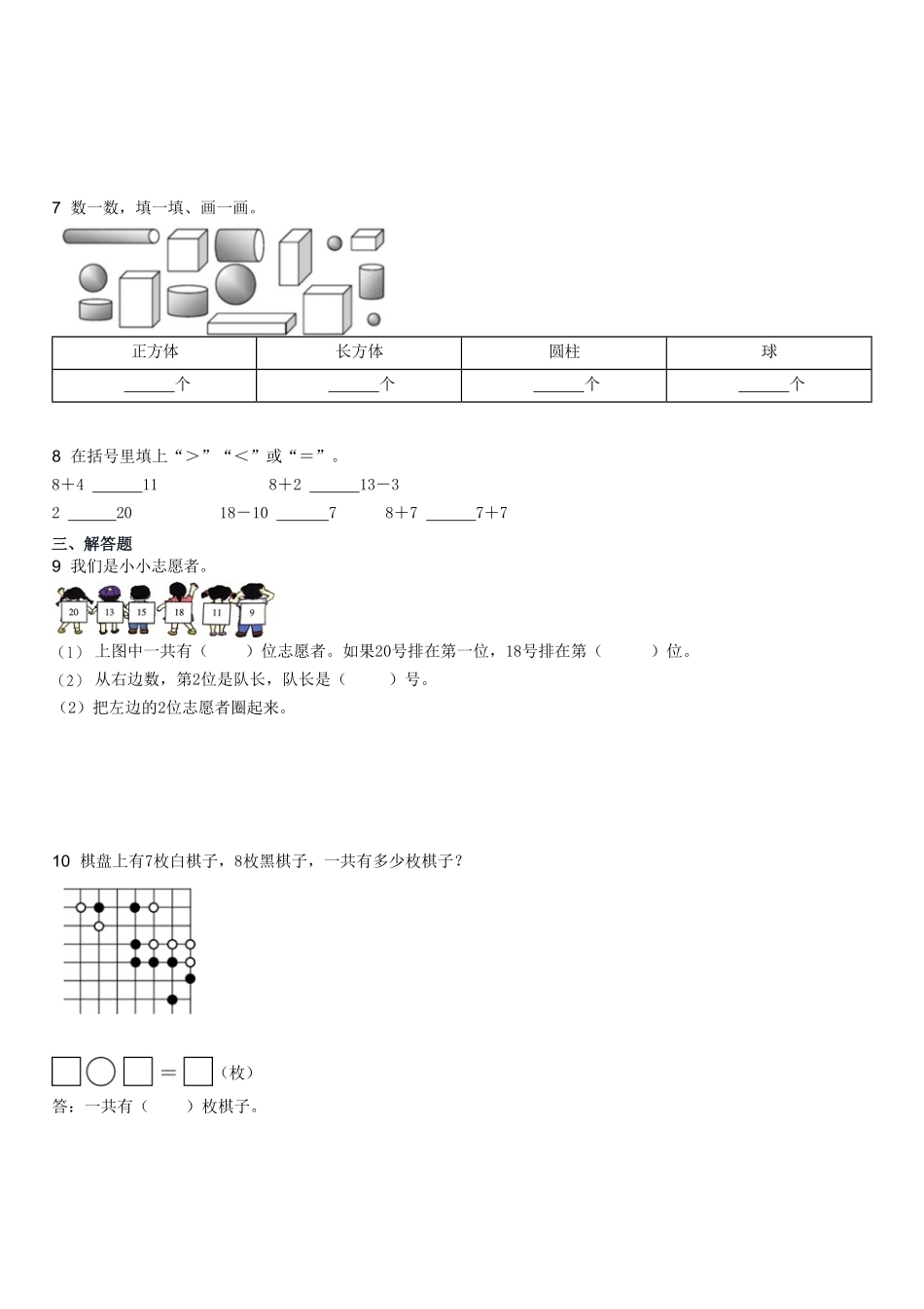 2022-2023学年广东江门恩平一年级上学期期末数学试卷及答案.pdf_第2页