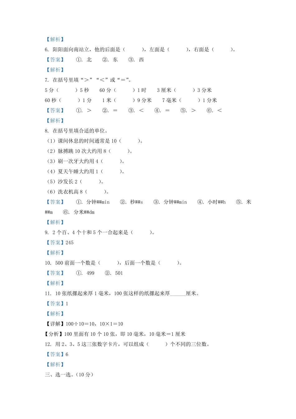 2021-2022学年江苏省兴化市二年级下册数学月考试题及答案.pdf_第2页