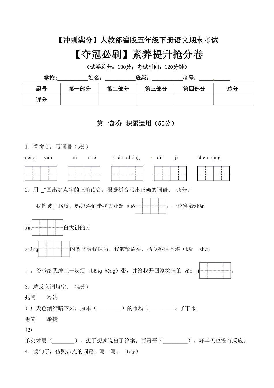 部编版五年级下册语文期末考试素养提升抢分卷+人教含答案.pdf_第1页