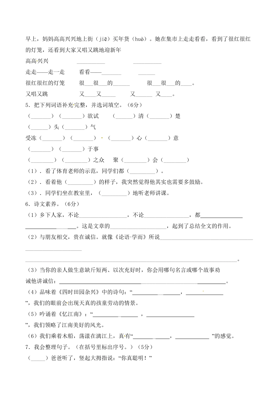 部编版五年级下册语文期末考试素养提升抢分卷+人教含答案.pdf_第2页