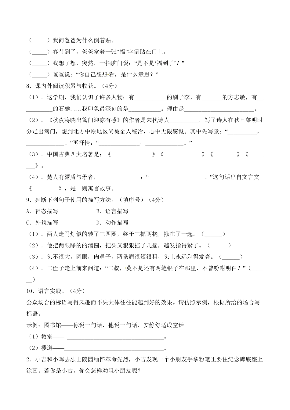 部编版五年级下册语文期末考试素养提升抢分卷+人教含答案.pdf_第3页