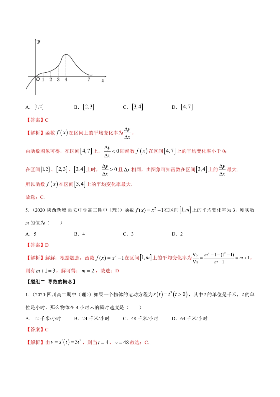 高中试卷-5.1 导数的概念及意义精练(含答案).pdf_第2页