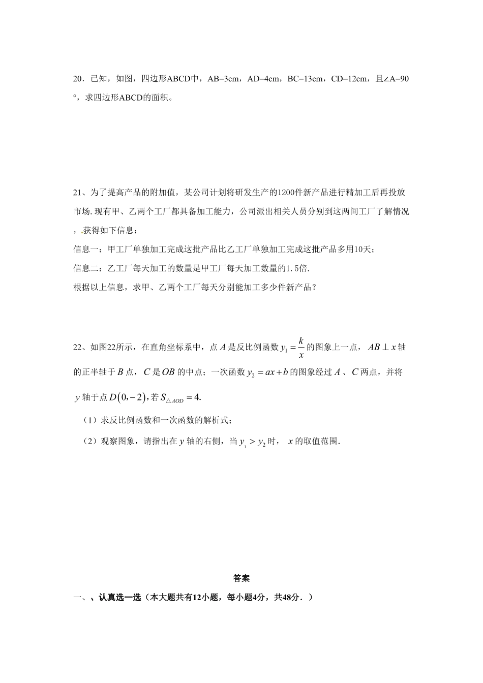 人教版九年级数学下册期中检测6附答案.pdf_第3页